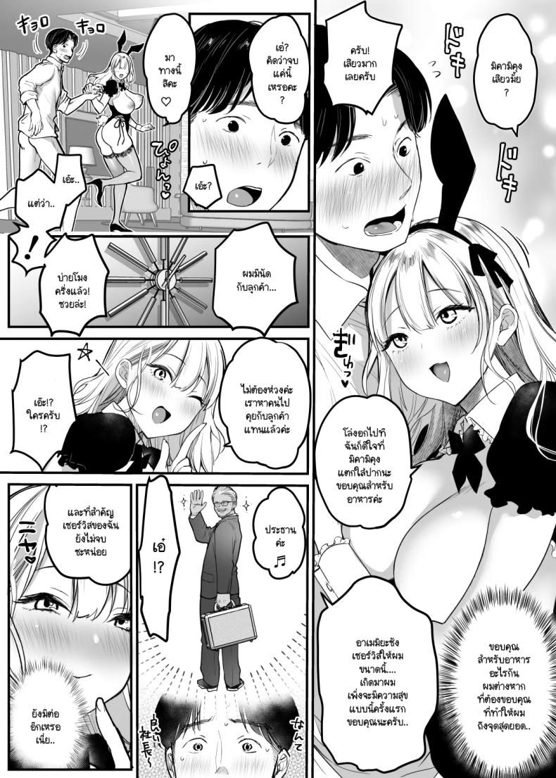 พนักงานสำคัญเป็นนัมเบอร์วัน